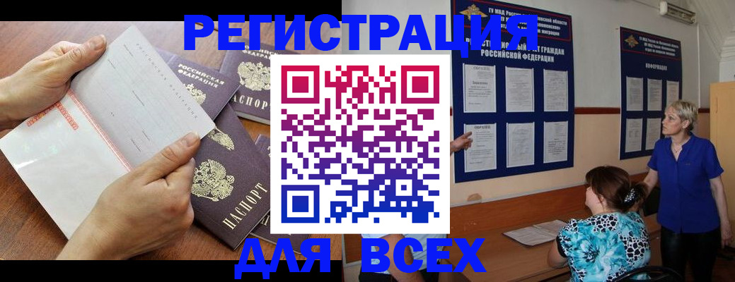 временная регистрация купить в Будённовске