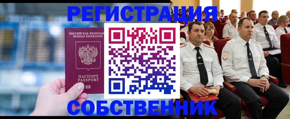 прописка от собственника в Будённовске