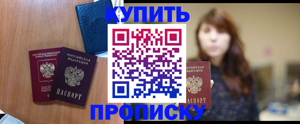 временная регистрация собственник в Будённовске